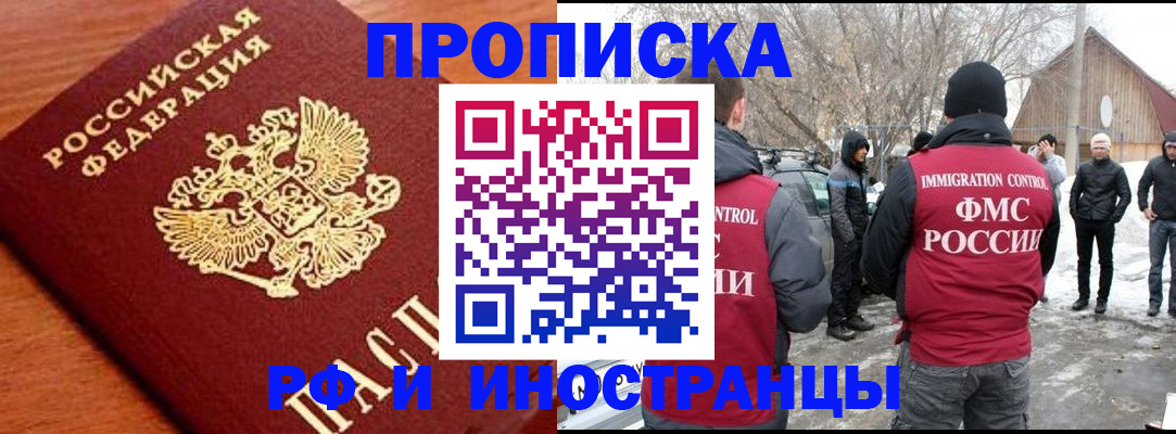временная регистрация недорого в Сочи