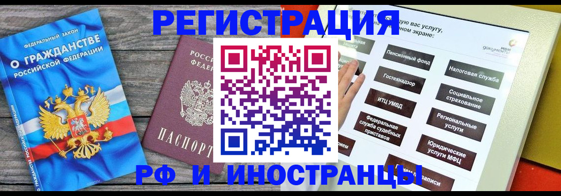 купить прописку в Сочи