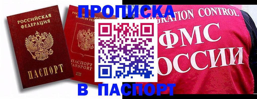 прописка ребенка в Сочи