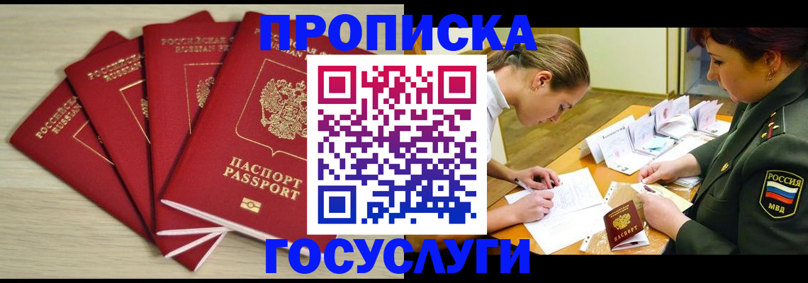 купить прописку в Сочи
